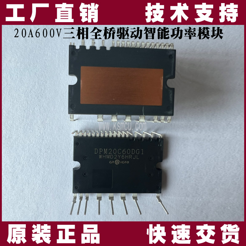 DPM20C60DG1-華潤(rùn)微-IPM模塊