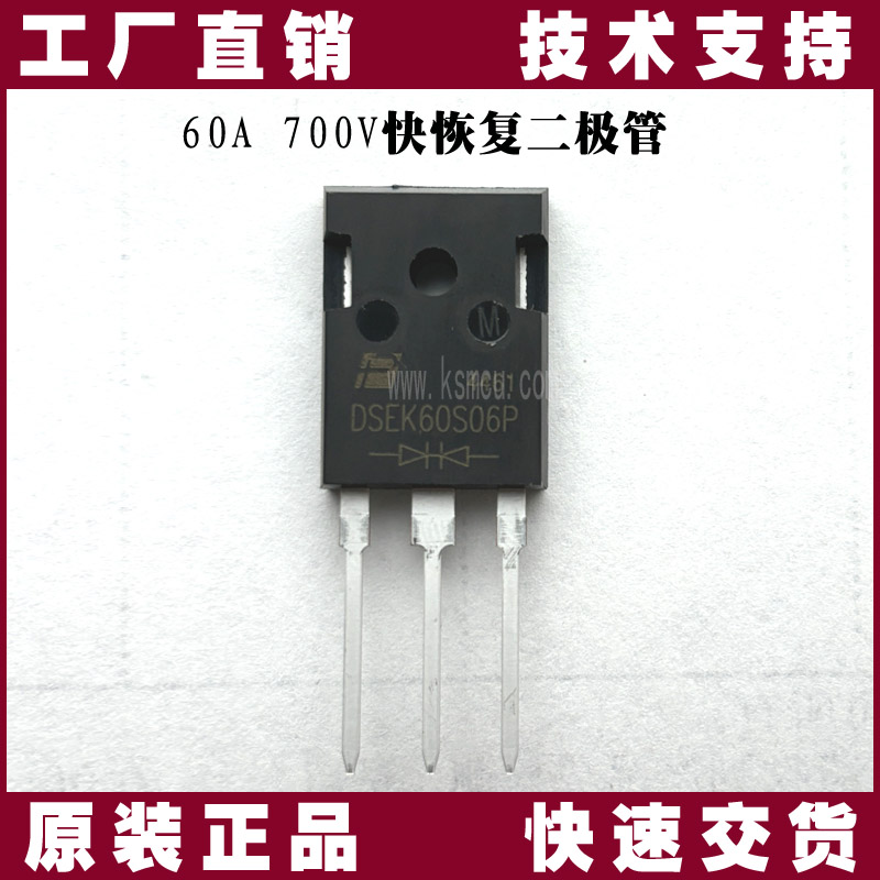 DSEK40S06P 40A/600V 超快恢復(fù)二極管 — 充電器能效提升關(guān)鍵之選