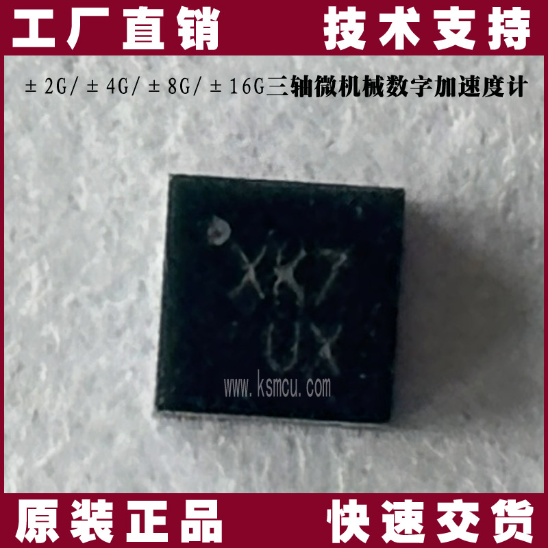 士蘭微SC7A20H三軸加速度傳感器 | 技術參數(shù)與應用方案詳解