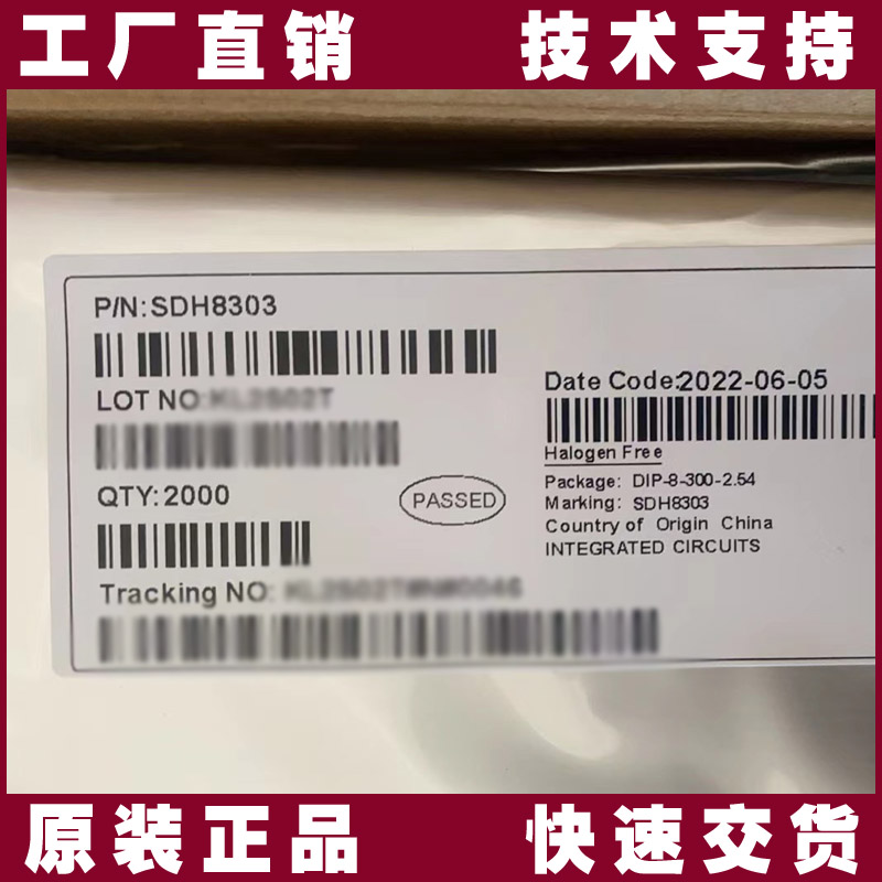 SDH8303-士蘭微-集成電路