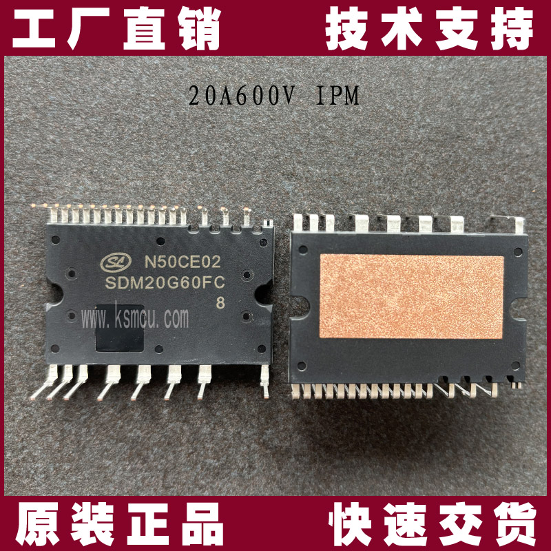 士蘭微SDM20G60FC8智能功率模塊 | 600V/20A電機(jī)驅(qū)動(dòng)IPM解決方案