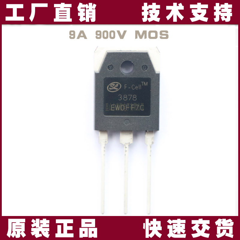 士蘭微SVF3878PN MOS管-900V高壓MOSFET|低導(dǎo)通電阻|工業(yè)級(jí)功率器件