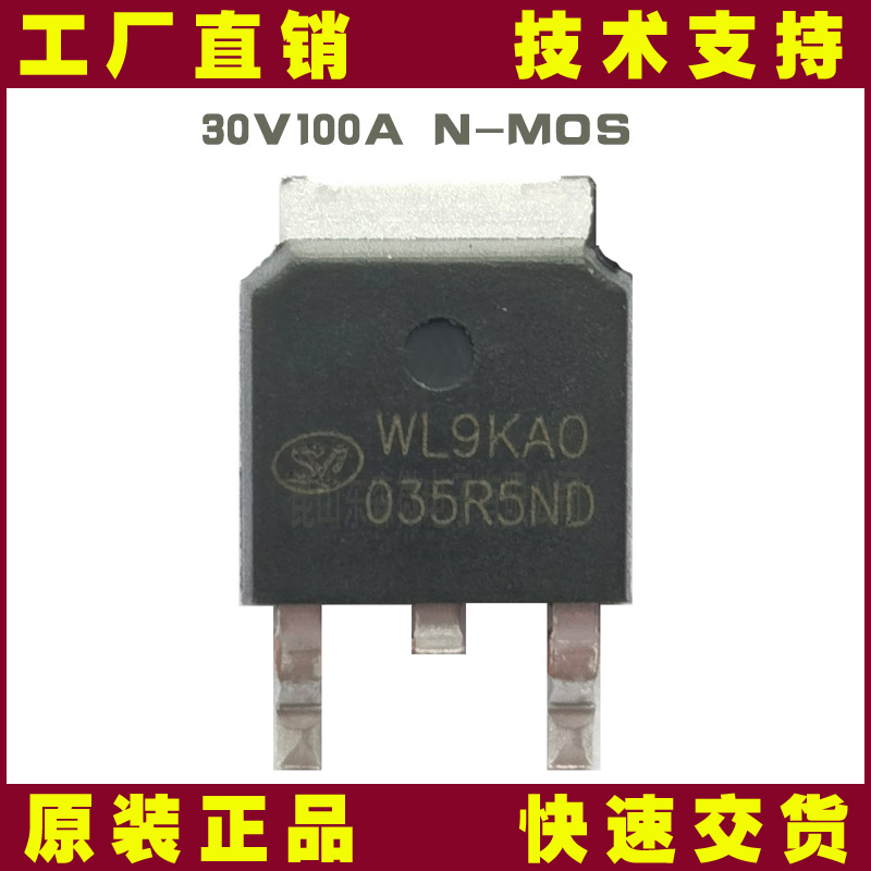 士蘭微SVT035R5ND MOS管_30V4mΩ低內(nèi)阻N溝道場(chǎng)效應(yīng)管-廠家直供