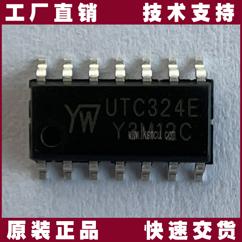 UTC324E-友旺-集成電路